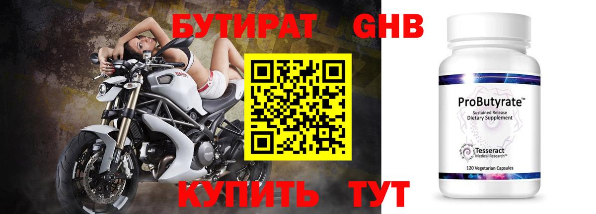 Бутират буратино  Вход с VPN  Азнакаево 