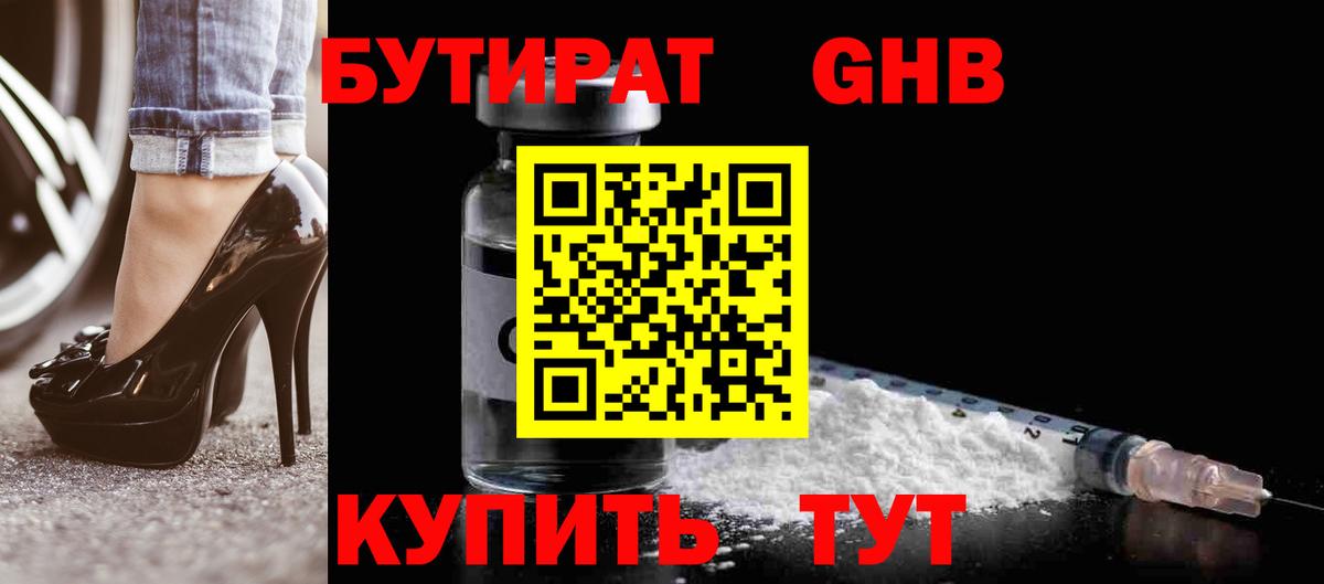 БУТИРАТ жидкий экстази Азнакаево